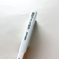 現代フランス哲学