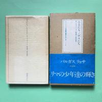 子犬たち／ボスたち