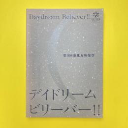 第3回恵比寿映像祭 デイドリーム ビリーバー!! カタログ