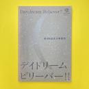 第3回恵比寿映像祭 デイドリーム ビリーバー!! カタログ
