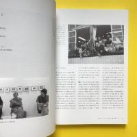 photographers' gallery press 13 増山たづ子「ミナシマイのあとに」をめぐって 他