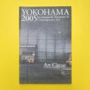 横浜トリエンナーレ2005 アートサーカス［日常からの跳躍］カタログ