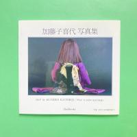 加藤子久美子 人形作品集