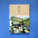 「轟音の残響」から ー震災・原発と演劇ー