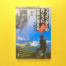 ファインダーの向こうに世界が見える ペルー人質事件から世界遺産へ