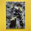 シアターアーツ 10 1999年2号 特集：ヌーディティ 肉体の現在