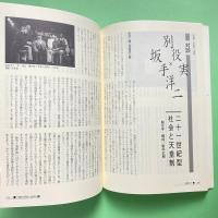 シアターアーツ 13 2001年1号 特集：天皇制と演劇