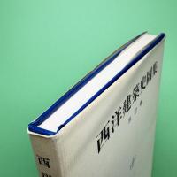 西洋建築史図集