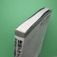 建築デザインの戦略と手法 : 作品分析による実践トレーニング