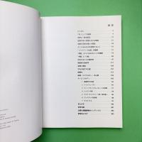 建築デザインの戦略と手法 : 作品分析による実践トレーニング