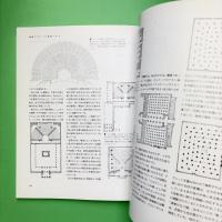 建築デザインの戦略と手法 : 作品分析による実践トレーニング