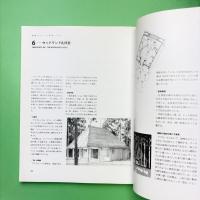 建築デザインの戦略と手法 : 作品分析による実践トレーニング