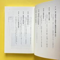 戦後史の正体 1945-2012