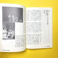 シアターアーツ 4 1996-1 特集：戦争と演劇