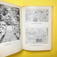 ものと人間の文化史 機械