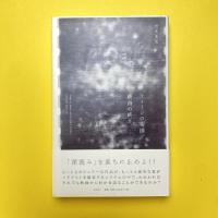 イメージの帝国／映画の終り