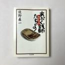 あぶく銭師たちよ！