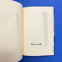 戦争の嵐 全3巻