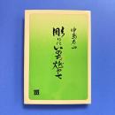 彫りにいのちを燃やして