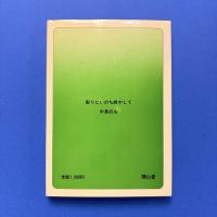 彫りにいのちを燃やして