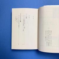 パリ論／ボードレール論集成