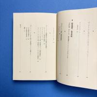 パリ論／ボードレール論集成