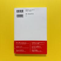 都心周縁コミュニティの再生術　既成市街地への臨床学的アプローチ