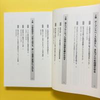 都心周縁コミュニティの再生術　既成市街地への臨床学的アプローチ