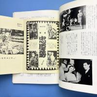 続・映画狂時代 ー回想……戦前、戦中、戦後ー