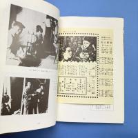 続・映画狂時代 ー回想……戦前、戦中、戦後ー