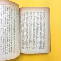 大君の都 幕末日本滞在記 上中下