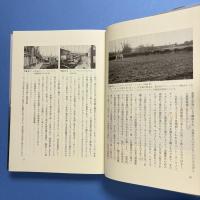 都市と緑地 新しい都市環境の創造に向けて