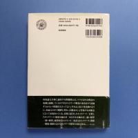 リーディングス ネットワーク論 ー家族・コミュニティ・社会関係資本