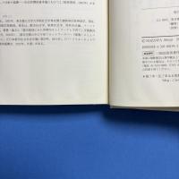 リーディングス ネットワーク論 ー家族・コミュニティ・社会関係資本