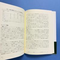 リーディングス ネットワーク論 ー家族・コミュニティ・社会関係資本