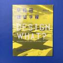 早稲田建築学報 2014