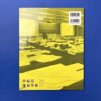 早稲田建築学報 2014