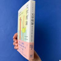 クリティカル・ワード 文学理論 読み方を学び文学と出会いなおす