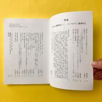 『新青年』趣味　第24号