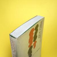 沈黙の言葉 ー文化・行動・思考