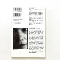 続・伊藤比呂美詩集