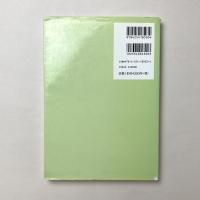 郊外の緑地環境学