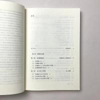 住環境　評価方法と理論