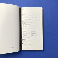 谷口吉生「丸亀市猪熊弦一郎現代美術館・図書館」
建築を見る MIMOCA (エスキスシリーズ 4) 