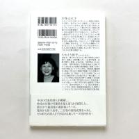 たかとう匡子詩集 現代詩文庫239