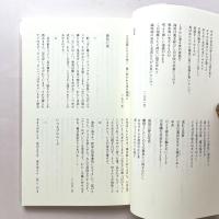 森崎和江詩集　現代詩文庫217