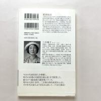 三井葉子詩集　現代詩文庫215