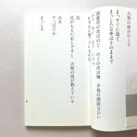 三井葉子詩集　現代詩文庫215