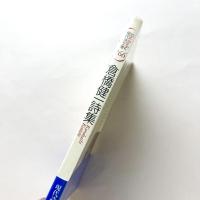 倉橋健一詩集 現代詩文庫166