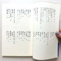 倉橋健一詩集 現代詩文庫166